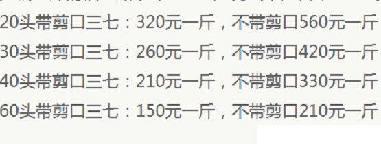 三七的价格表